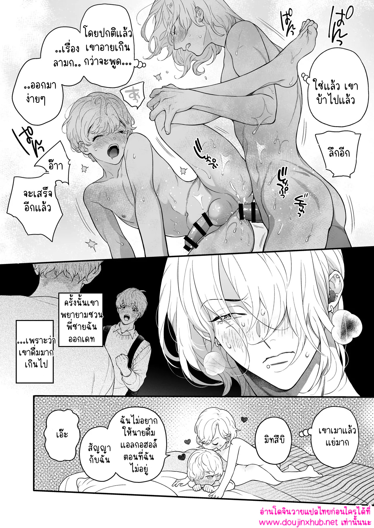 คำขอของแฟนหนุ่มขี้เมา-9